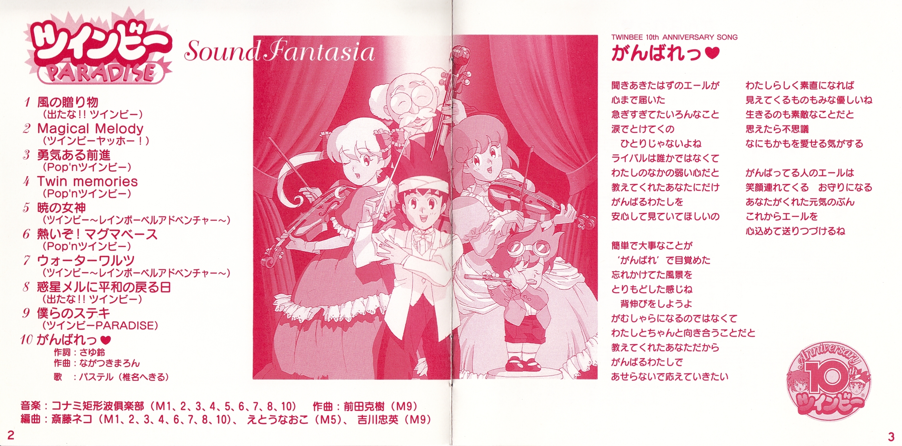 TWINBEE PARADISE Sound Fantasia (1995) MP3 - Download Soundtracks